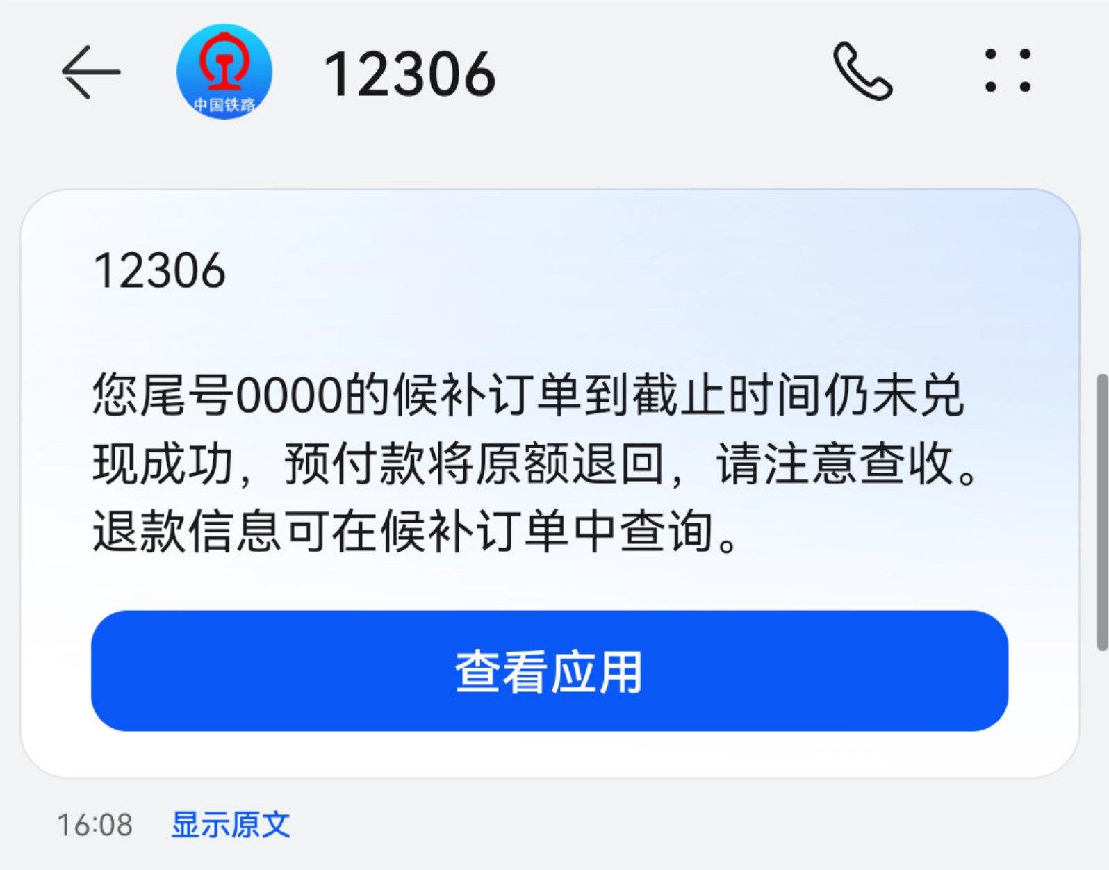 12306候补成功率多高能抢到票？该怎么提高候补成功率？ - 资讯 - FossHub中文站,开源软件,电脑软件,手机APP下载,游戏攻略
