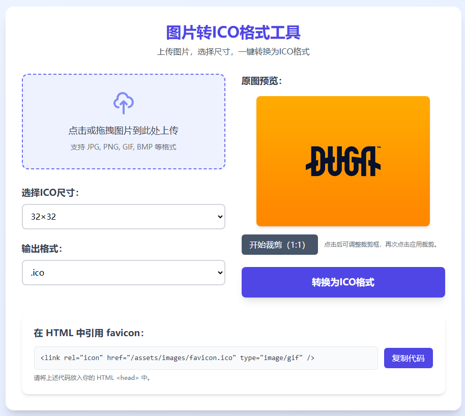 图片转ICO格式工具 — 在线将图片一键转换为.ico格式图片-网站开发应用
