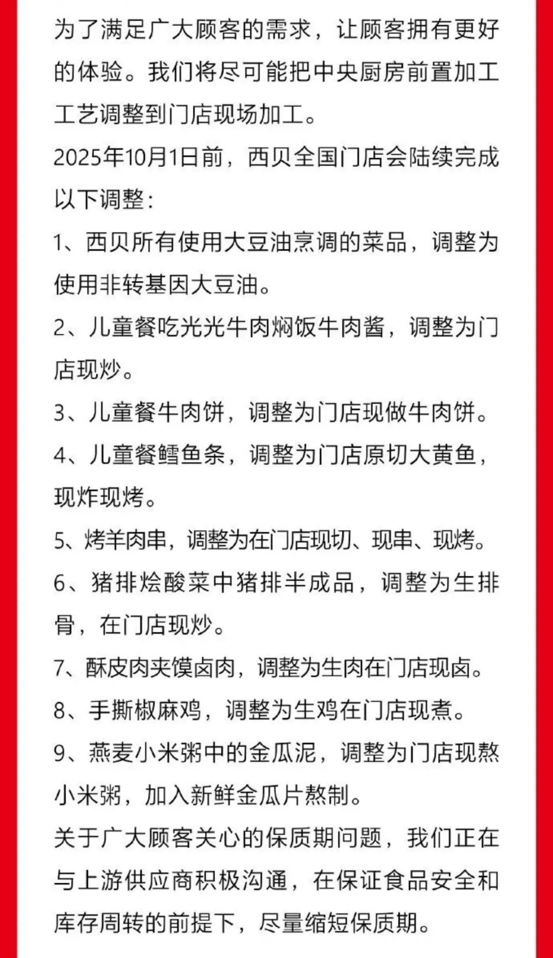 预制是趋势，「贵不贵」才是西贝要回答好的真问题